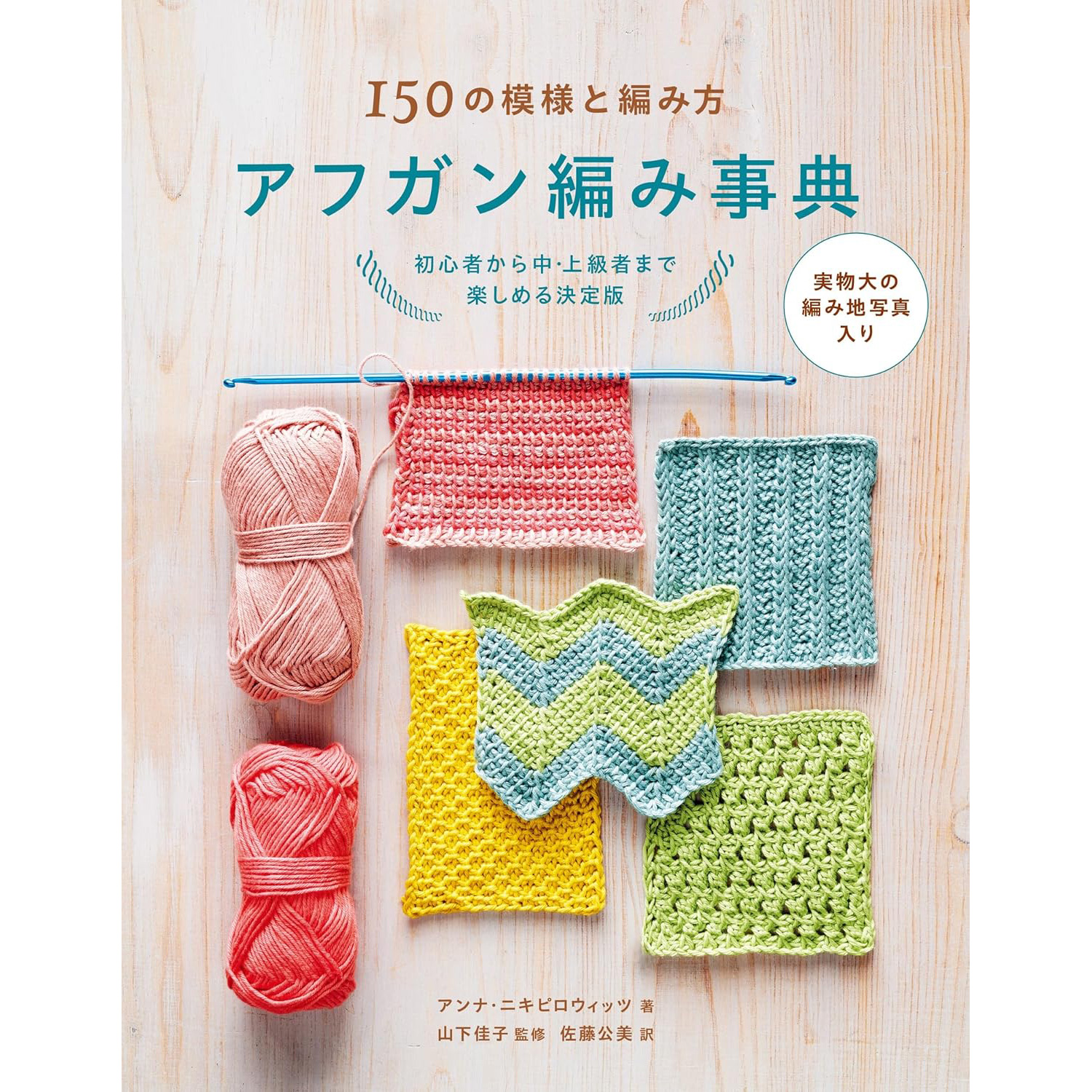 GRF14108 150 Patterns and Knitting Methods Afghan Knitting Encyclopedia Written by Anna Nikipilowitz (Book)