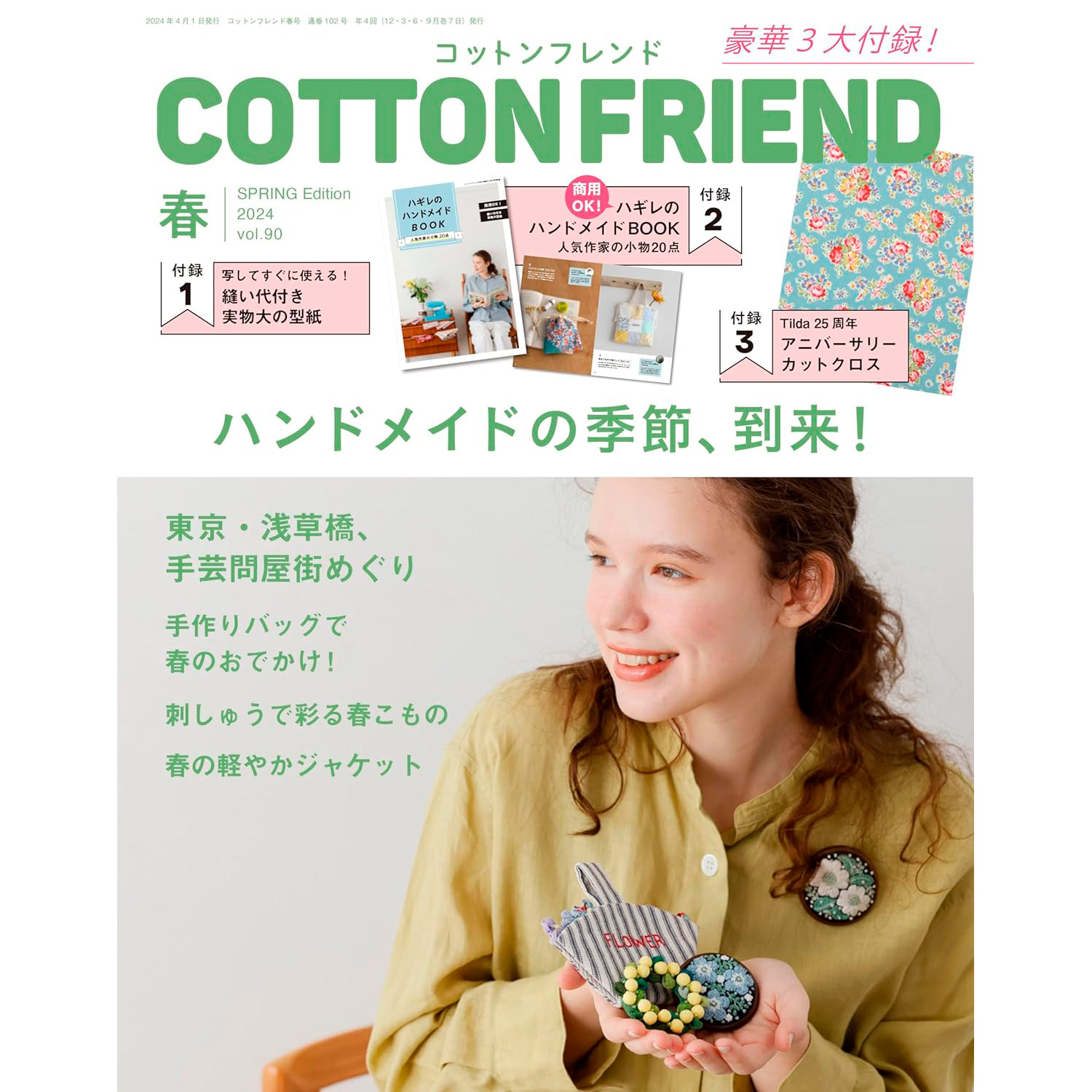 BTQ25044 COTTON FRIEND Spring Edition 2024 vol.90 (book)