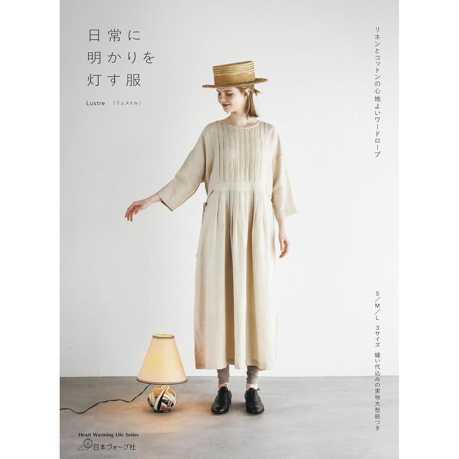 NV80844 Clothes that brighten up your daily life A comfortable wardrobe of linen and cotton -Heart Warming Life Series-Luster [author] (book)