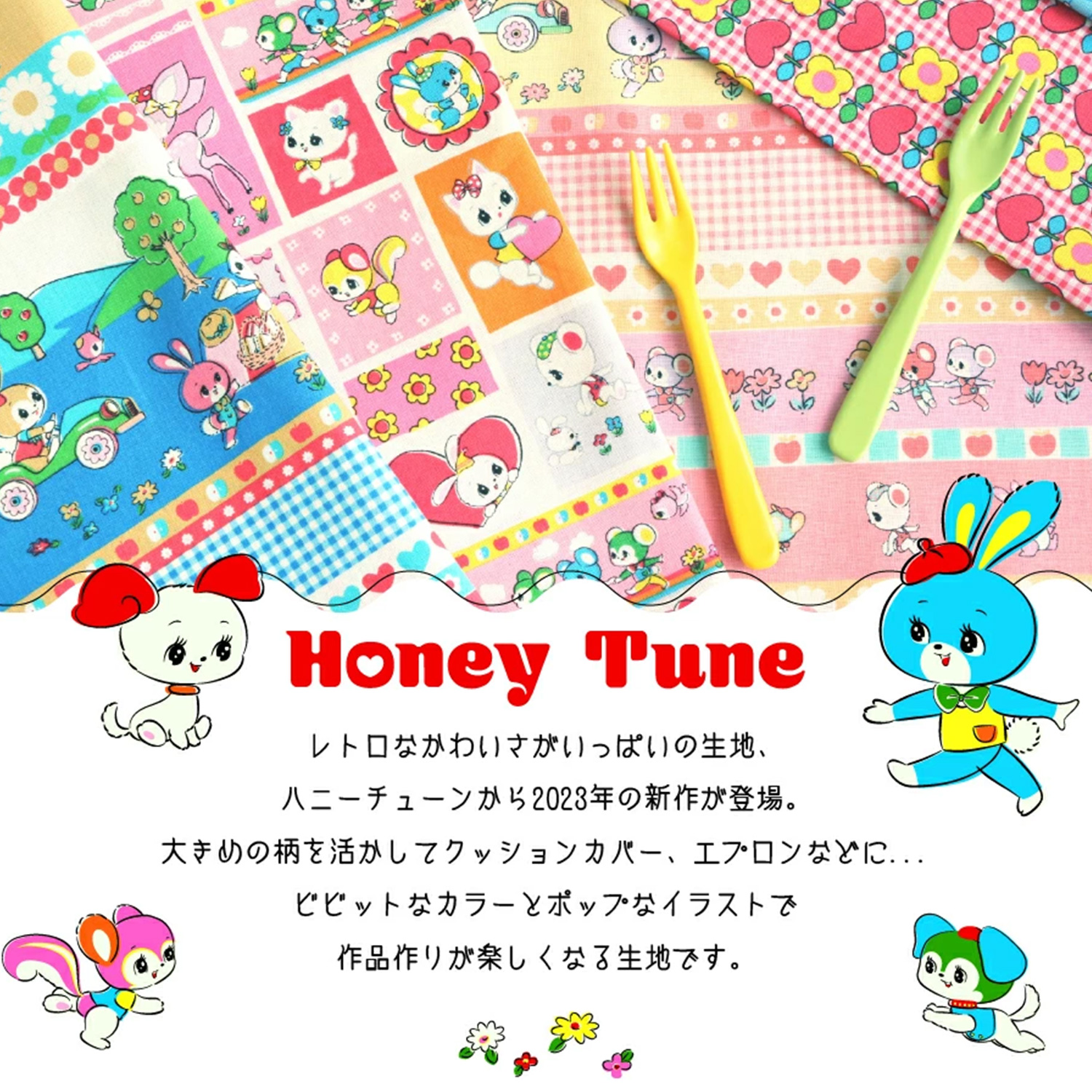 HT30001-1A～1E Honey Tune 2023 ハニーチューン m単位 (m)「手芸材料