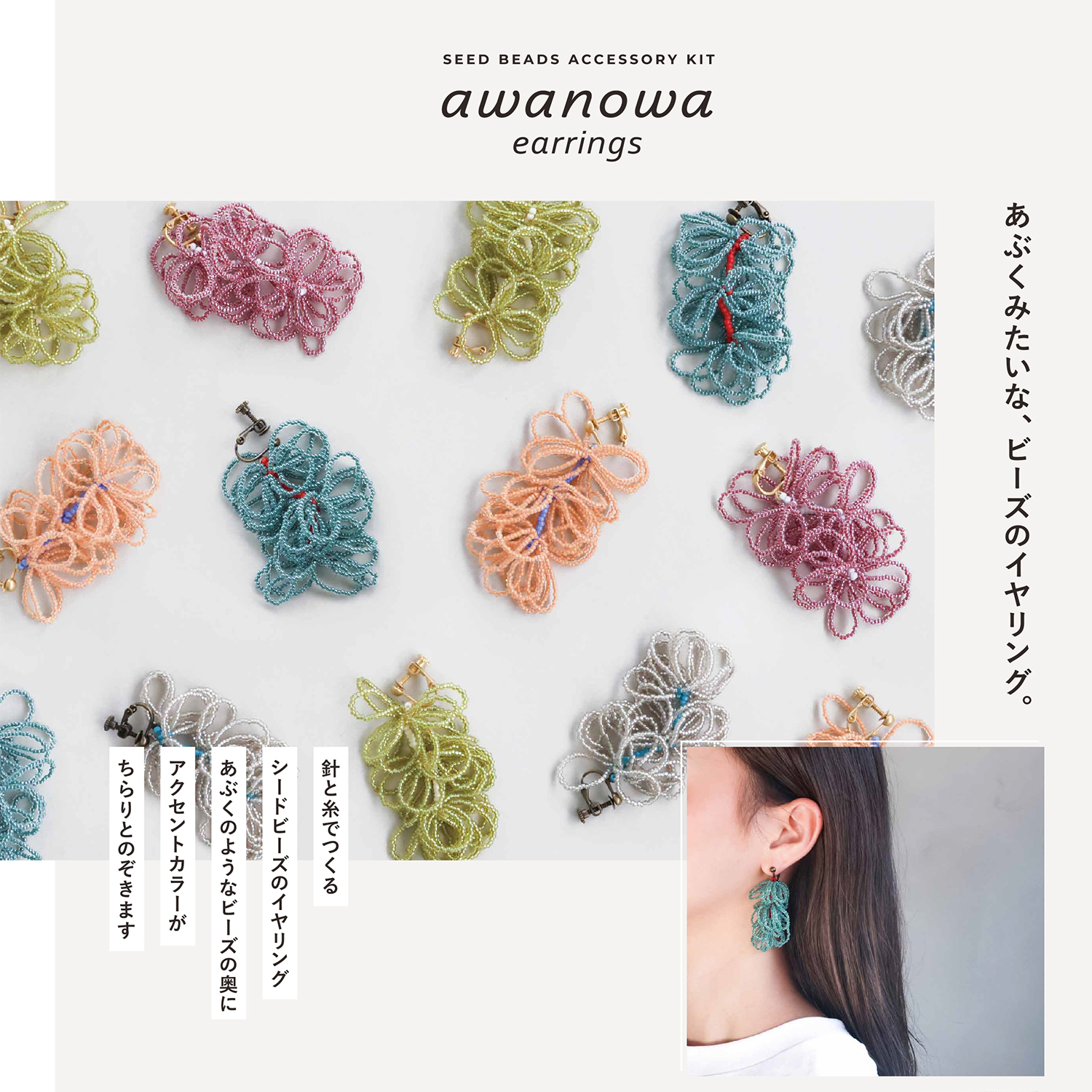 [Limited to pre-orders][On order/not returnable] HCA27-1~4 Awanowa Earring Kit Bead Kit 2-Pack Set (Set)