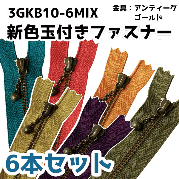 3GKB10-6MIX New Colors! Bead Zipper 10cm 1pcs of each color"", 6pcs set (pack)