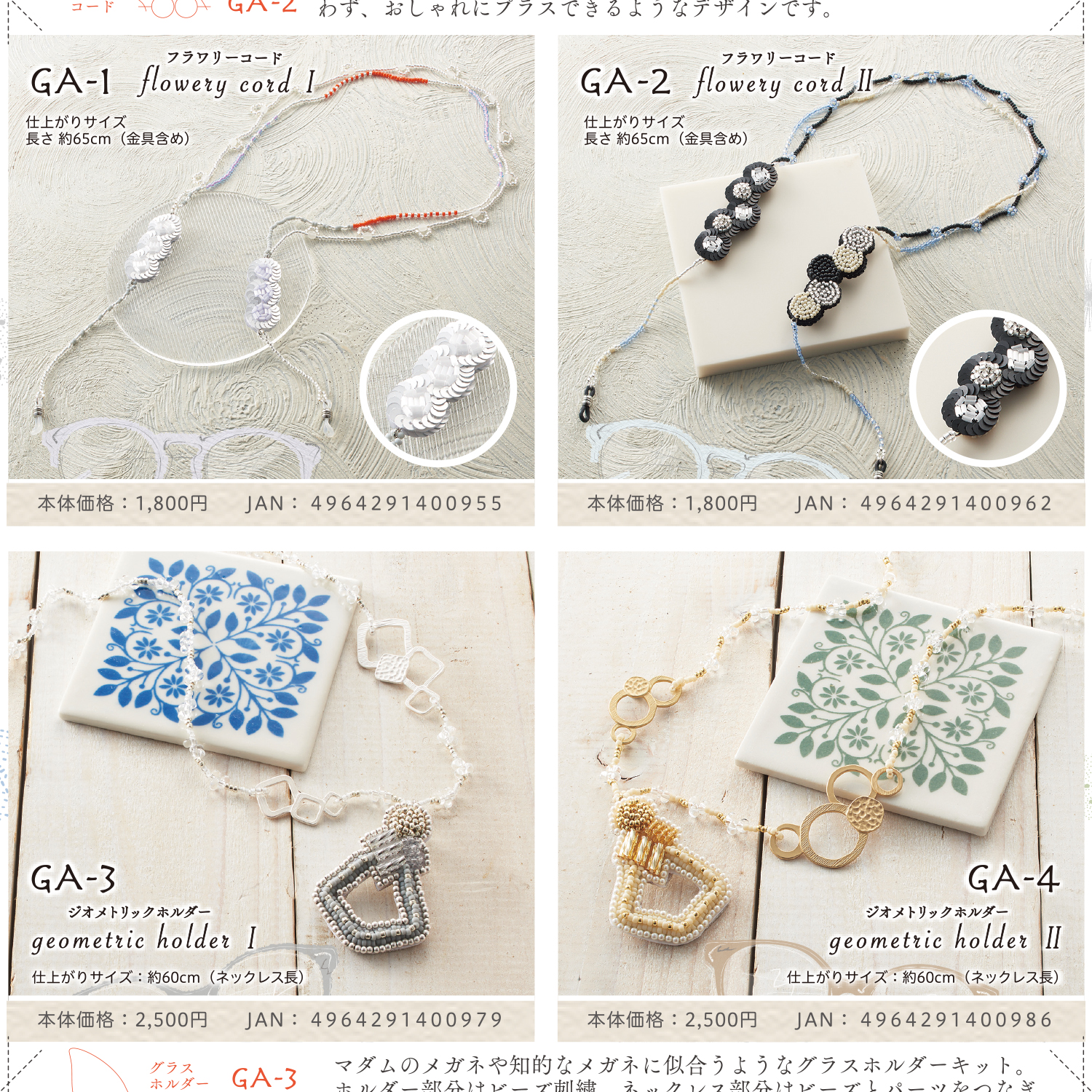 【BK受注会】【お取り寄せ・返品不可】TOH-GA～4 メゾン ド ブロドゥリII ビーズ刺繍アクセサリーキット ビーズキット (袋)