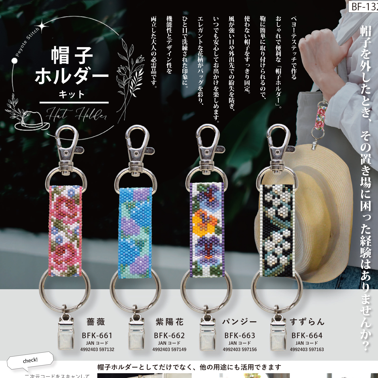 [Limited to pre-orders][On order/not returnable] ■BFK651, 652 Peyote Stitch Hat Holder Kit (Set of 2)