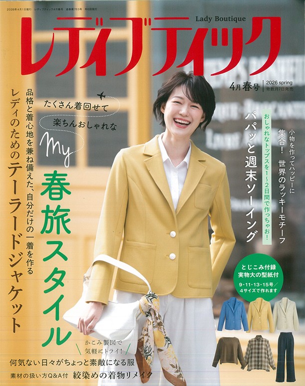 LBS763 レディブティック2026年4月春号/ブティック社(冊)