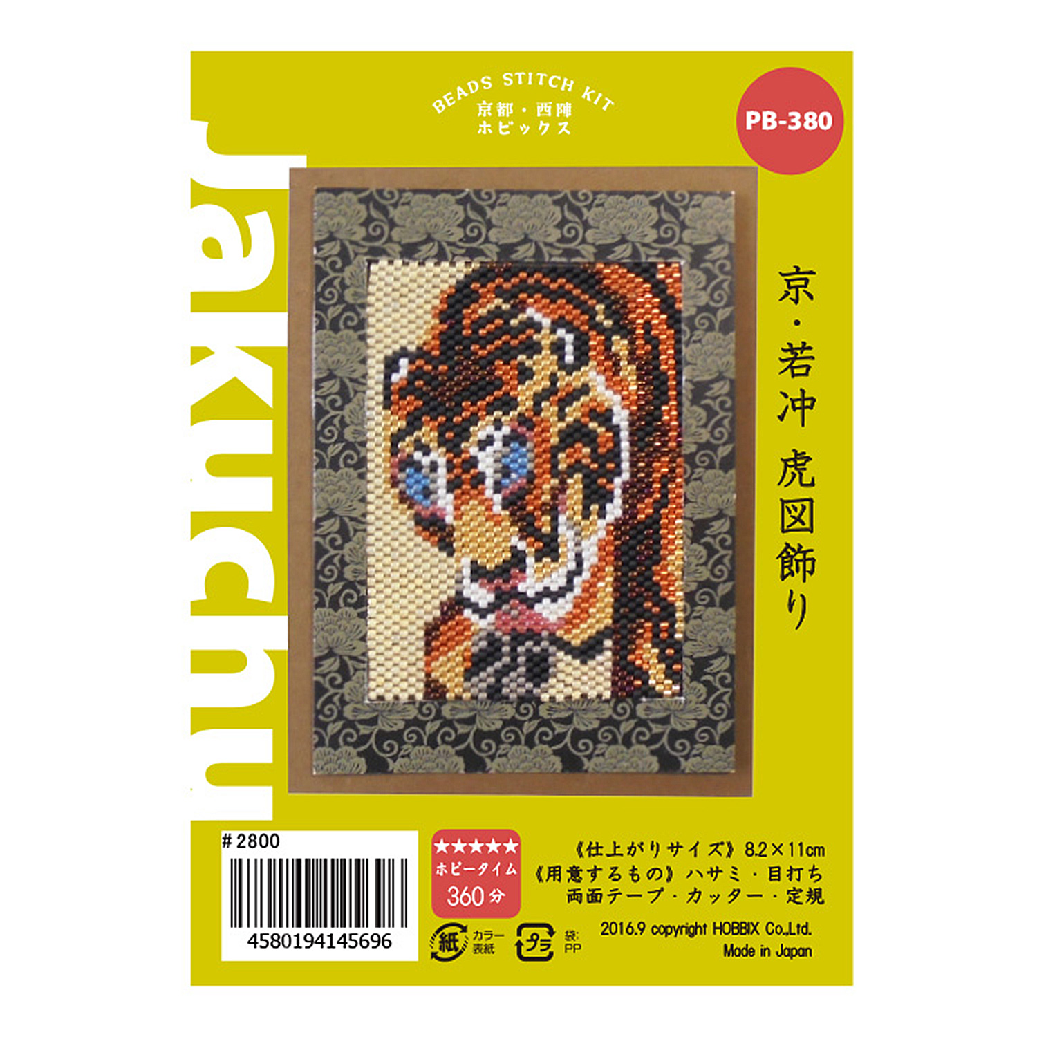 【BK受注会】PB380 京・大人のビーズステッチキット 京・若冲 虎図飾り (袋)