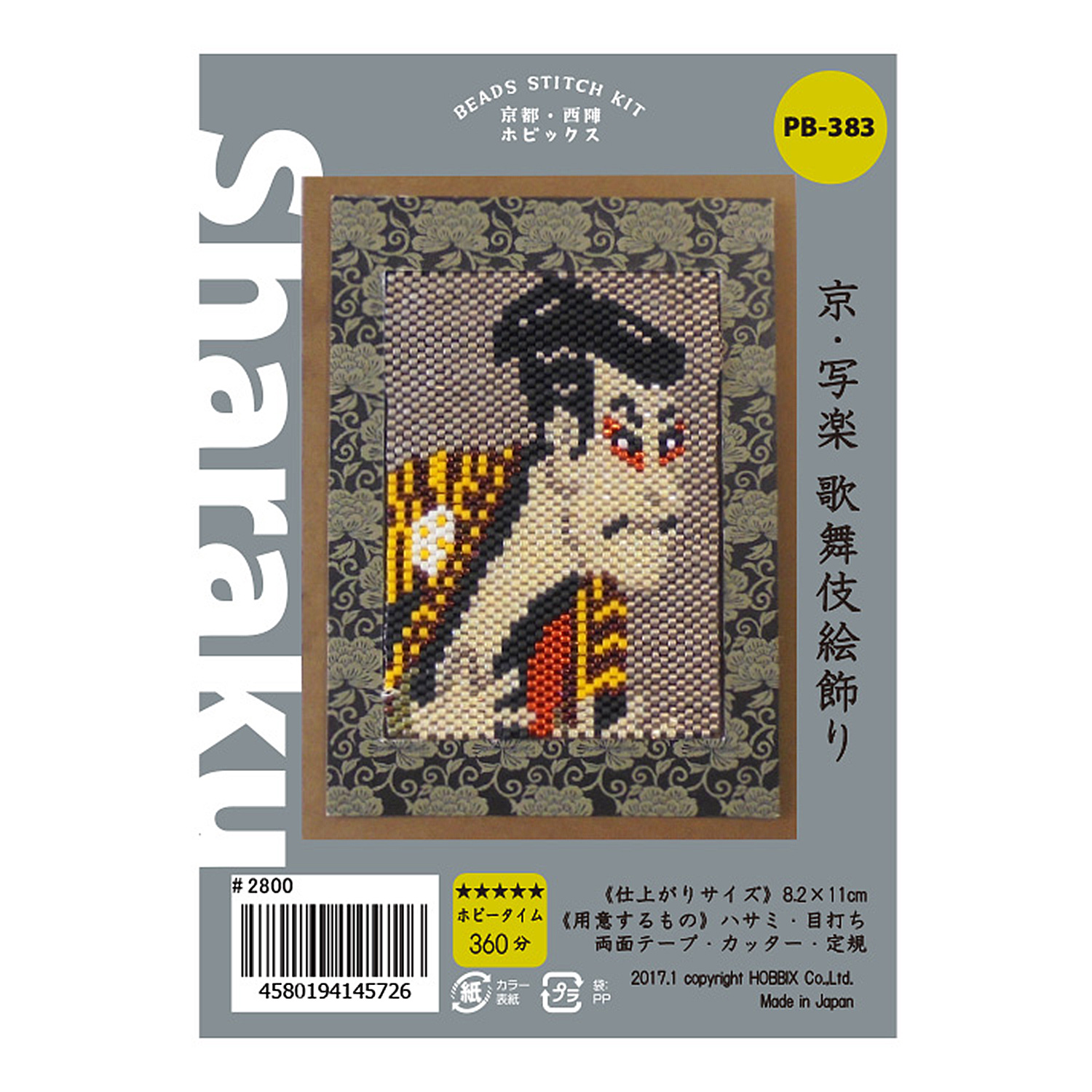 【BK受注会】PB383 京・大人のビーズステッチキット 京・写楽 歌舞伎絵飾り (袋)