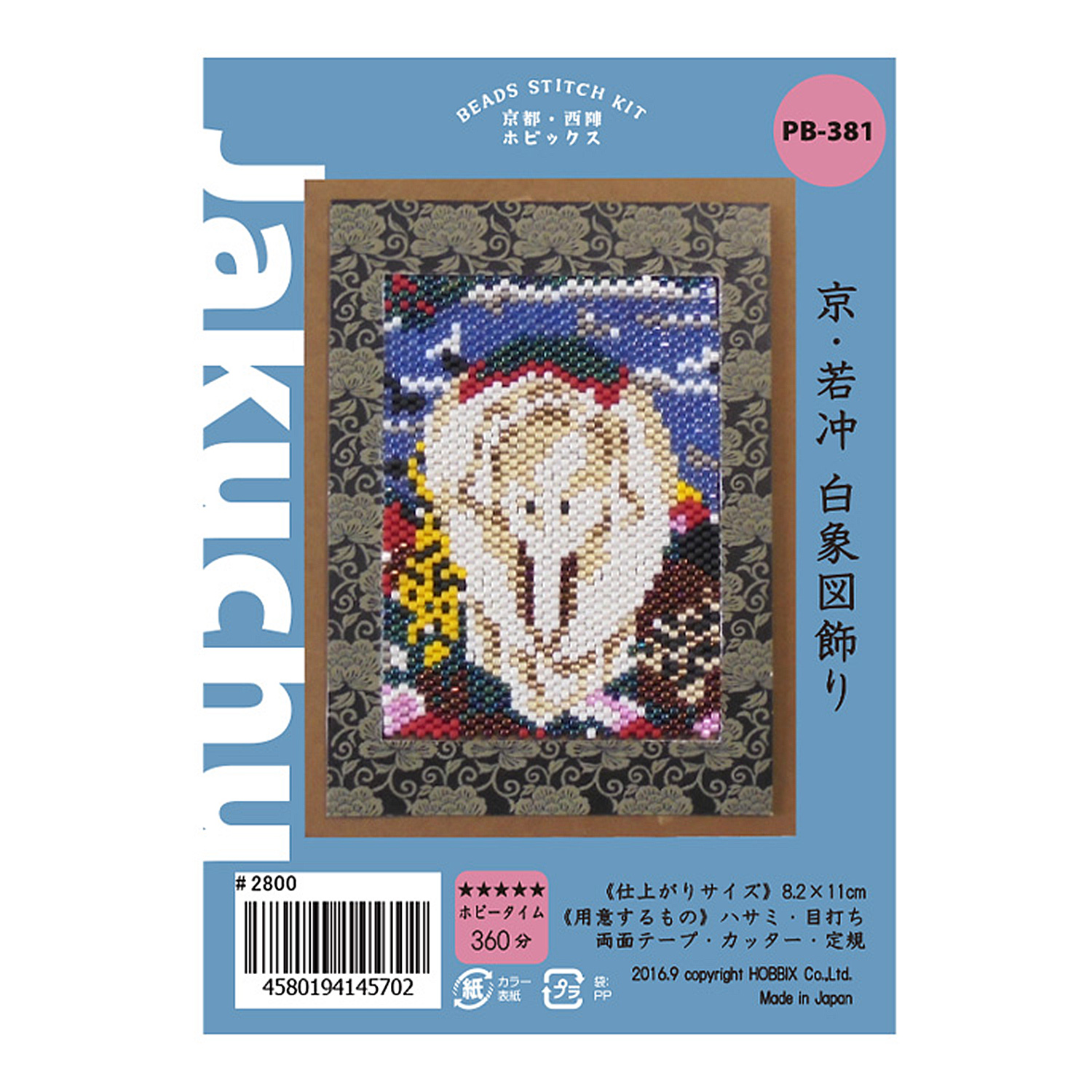 【BK受注会】PB381 京・大人のビーズステッチキット 京・若冲 白象図飾り (袋)