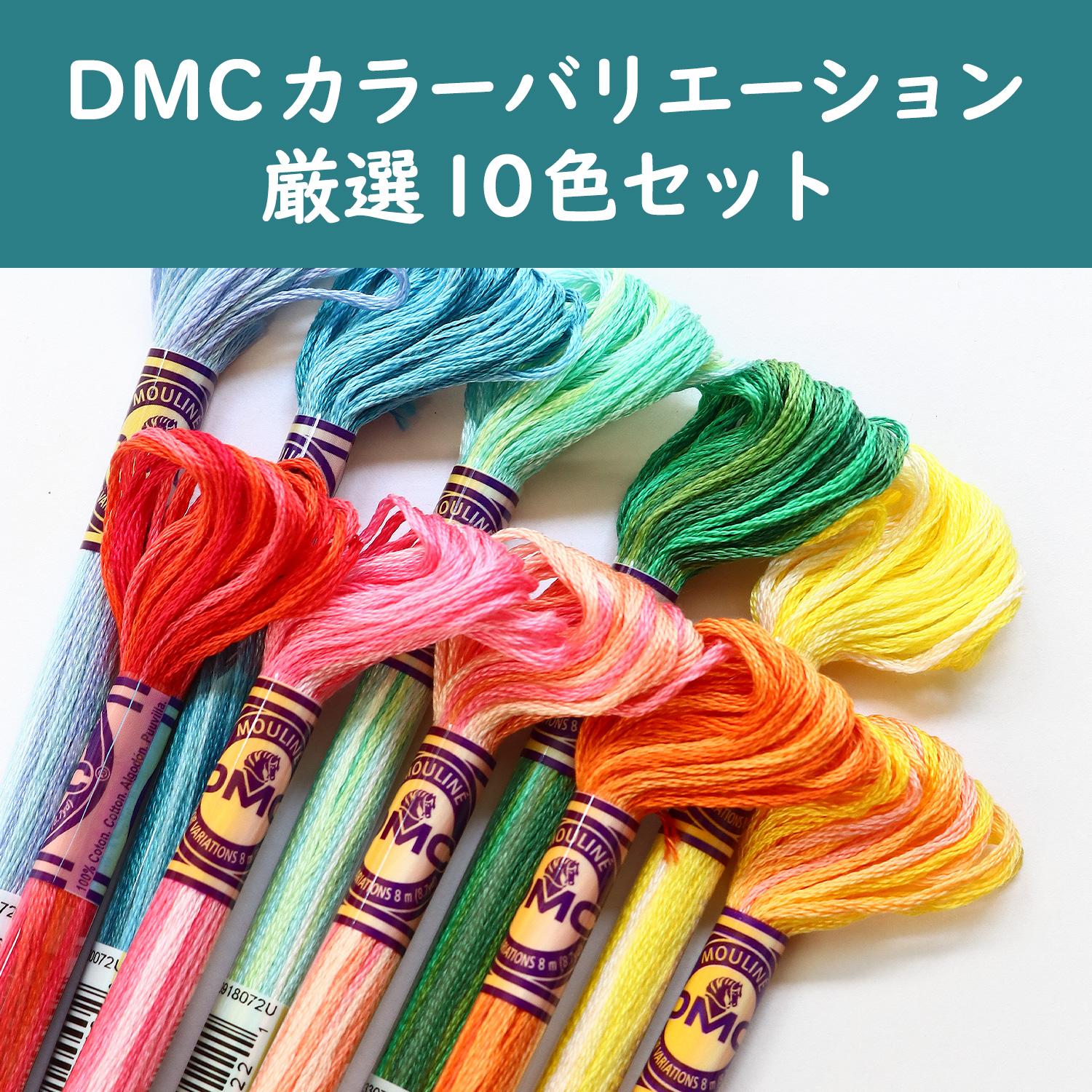 DMC417F-10SELECT DMC Embroidery Thread Color Variation - 10 Carefully Selected Colors Set (Set)