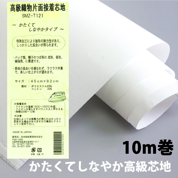 SMZ-T121W-10R High-quality stuffing, thick, 45cm x 10m (pcs)
