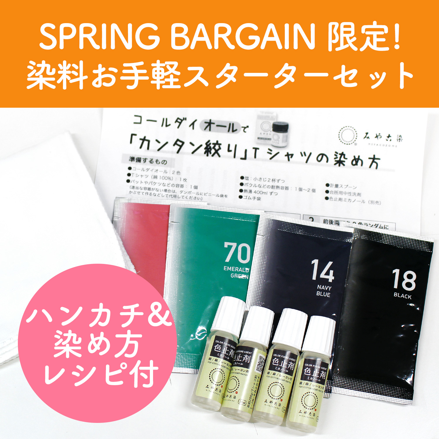 ECOA-10SET-START Handkerchief Included! Dye Starter Set (Set)