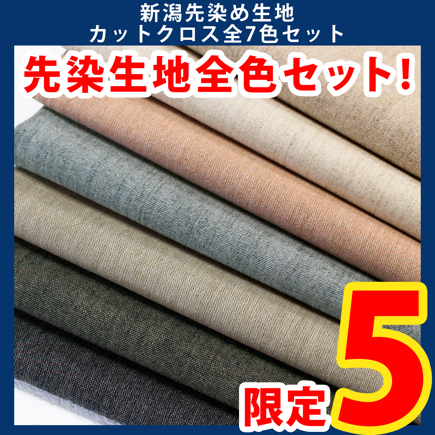 ORC620 Niigata Yarn-Dyed Cut Cloth - Complete Set (Set)