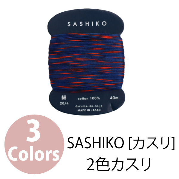 DRM2400 Sashiko Thread Thin 2 Color Kasuri (Multicolor)"", 1 skeins (on card) per pack (pack)