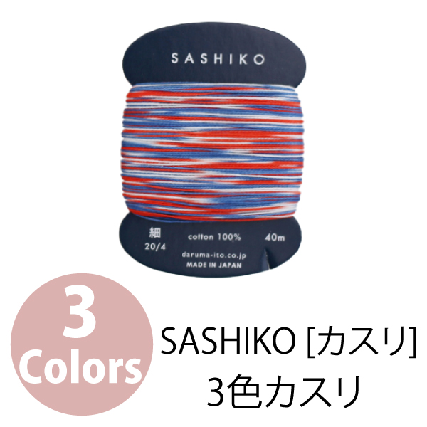 DRM2400 Sashiko Thread Thin 3Color Kasuri (Multicolor)"", 1 skeins (on card) per pack (pack)