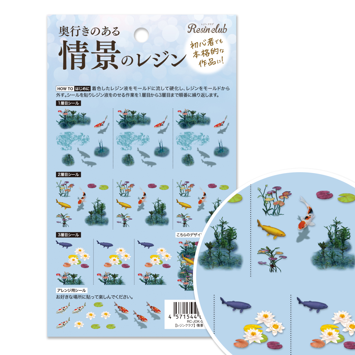 【第二弾】【お取り寄せ・返品不可】RC-JOK-003 UVレジン用シールパーツ ～レジンクラブ～ 情景のレジン 睡蓮の池 ★両面タイプ★ 2026年4月発売 (枚)