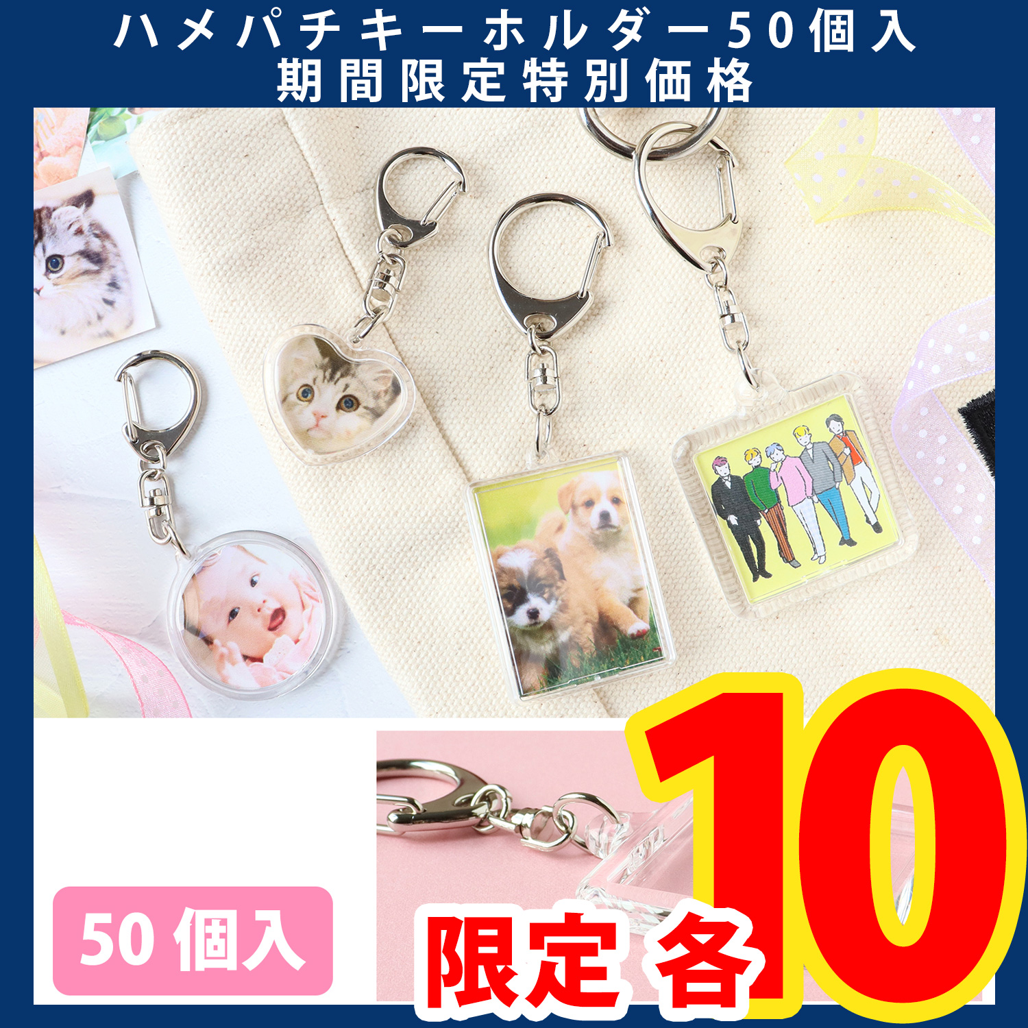 第一弾】【推し活】A13-300～304-50 ハメパチキーホルダー 50個