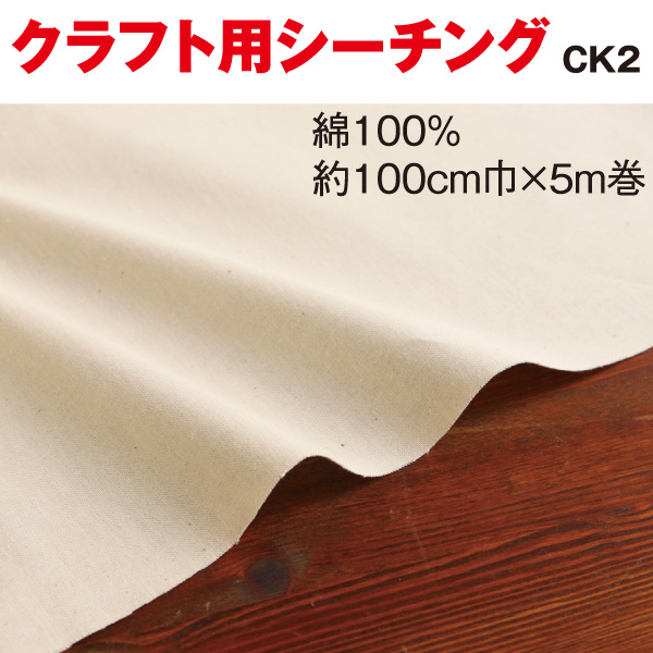 ■CK-2 Sheeting", for Handicrafts", approx. 5m (roll)