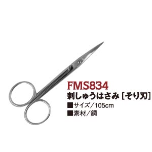 FMS834 Misuzu Scissors Embroidery Scissors arched blade 105mm, wrought (pcs)