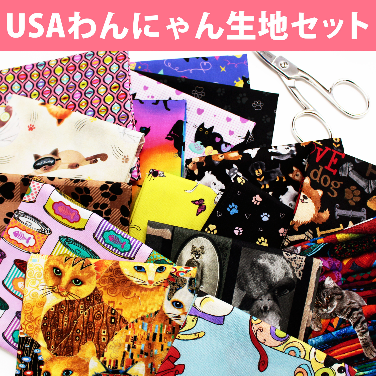 FUK-CD USAプリント生地 わんにゃんランダム10枚セット (セット)