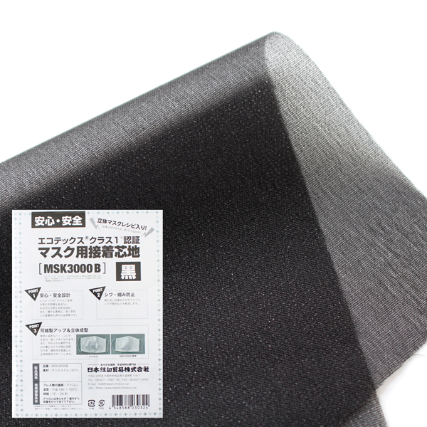 MSK3000B-10R Adhesive Interlining for Mask  Black /approx. Width 112cm×10m　(roll)