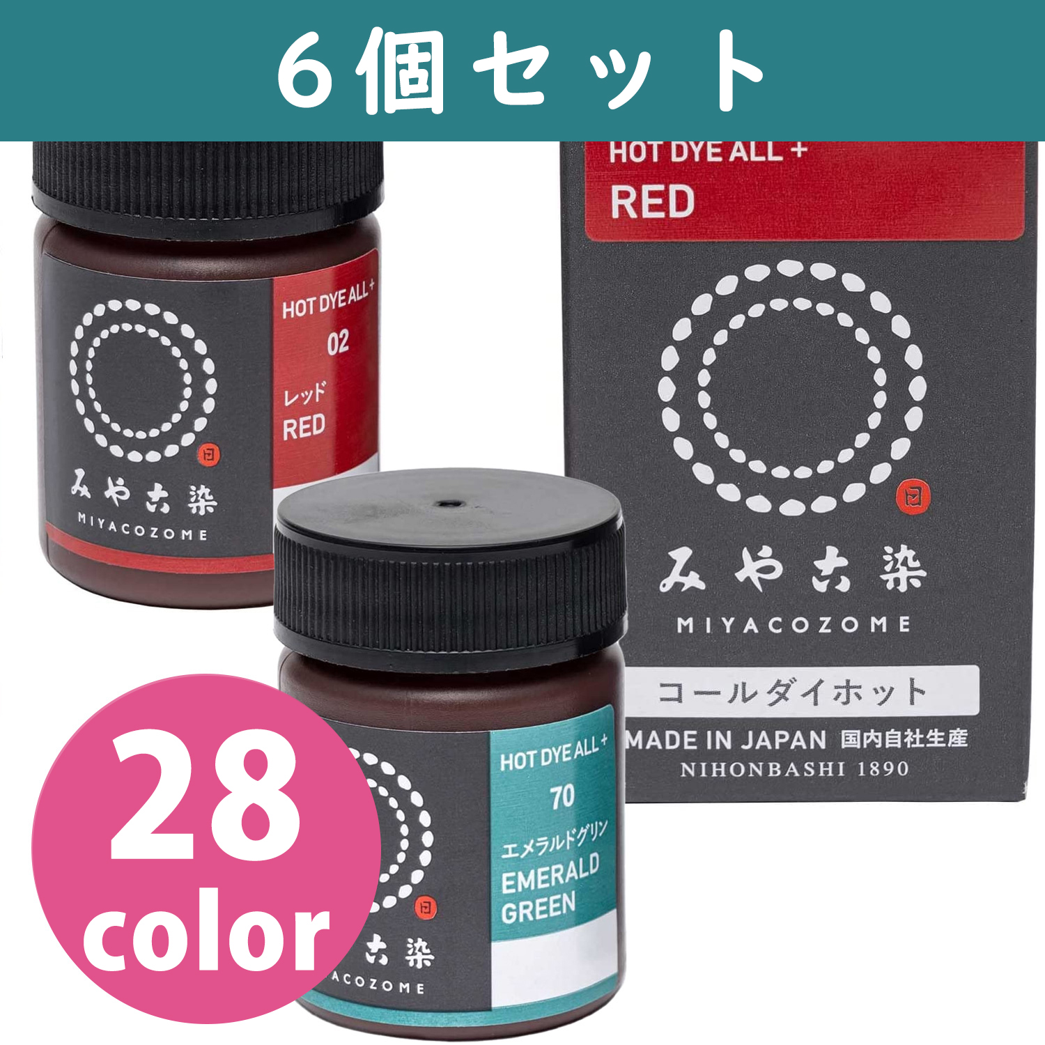 【第二弾】ECOH-6SET 染料 みやこ染め コールダイホットECO 約20g ポリ瓶入 6個セット (セット)