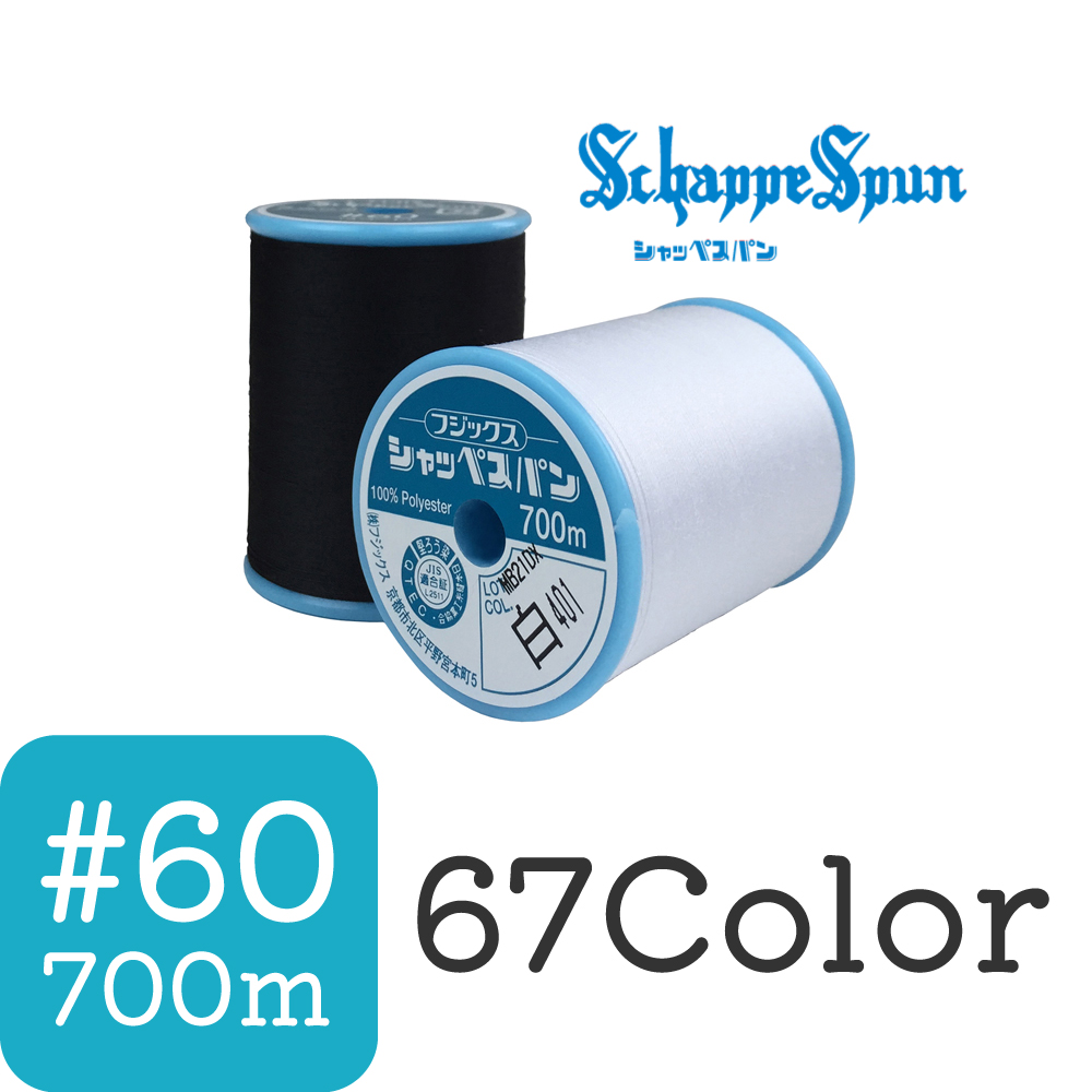 FK55 Machine Thread", for standard fabric #60", 700m (pcs)