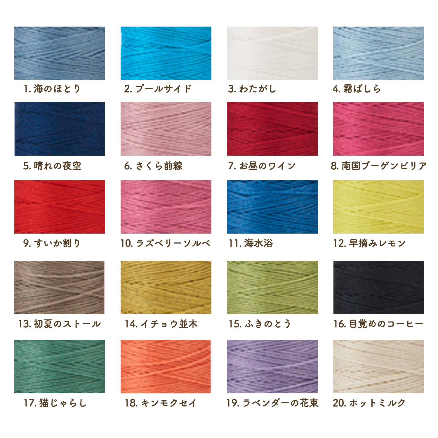 4月24日まで】CS122301-OVER10 コスモ 刺し子糸(単色) - hidamari 