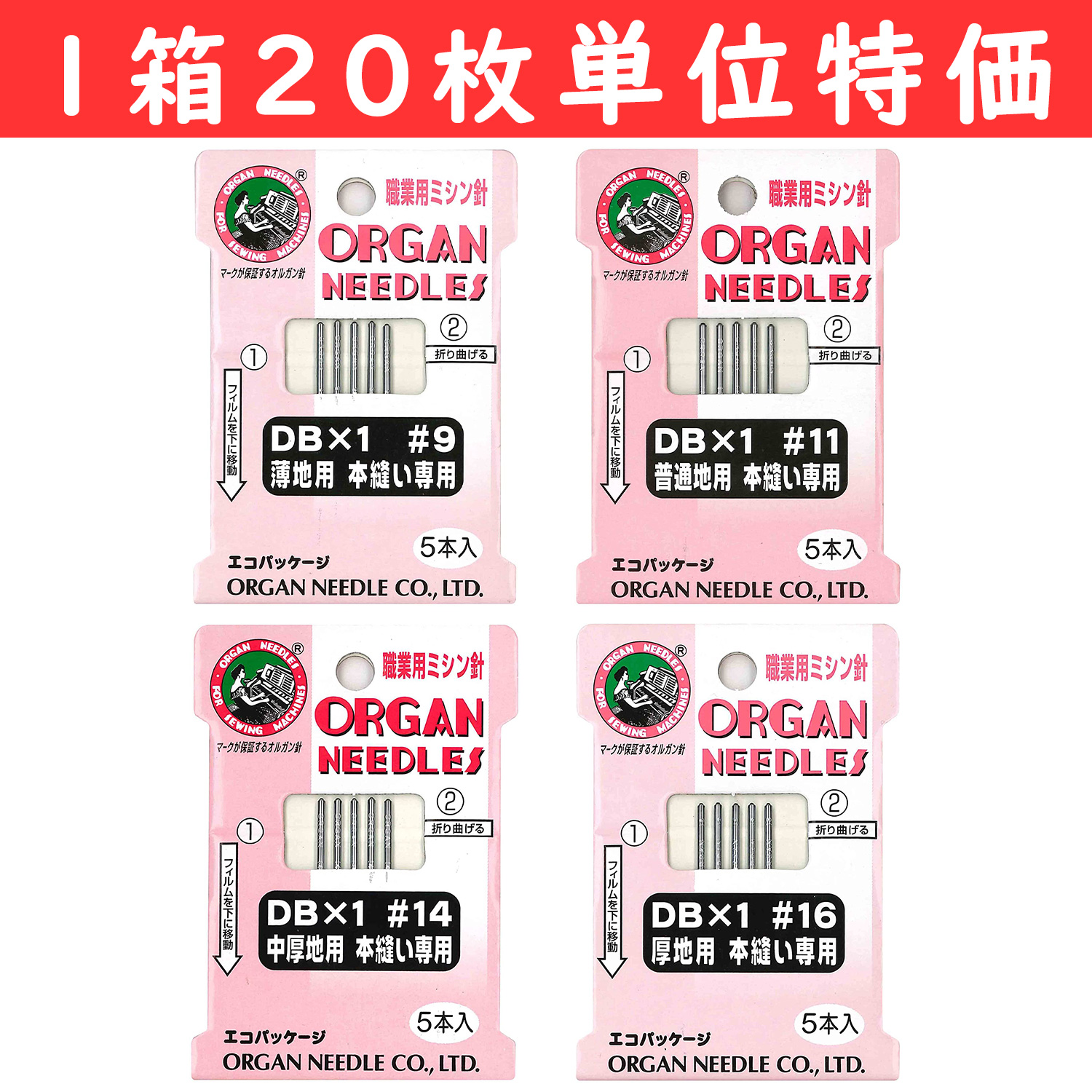 ORG-FDB-20 ミシン針Eカラー 1箱20枚単位 (箱)