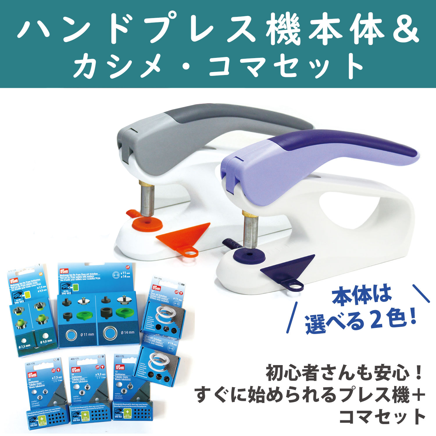 PRM Prym VARIO Creative Tool  Press machine + caulking/frame set (set)