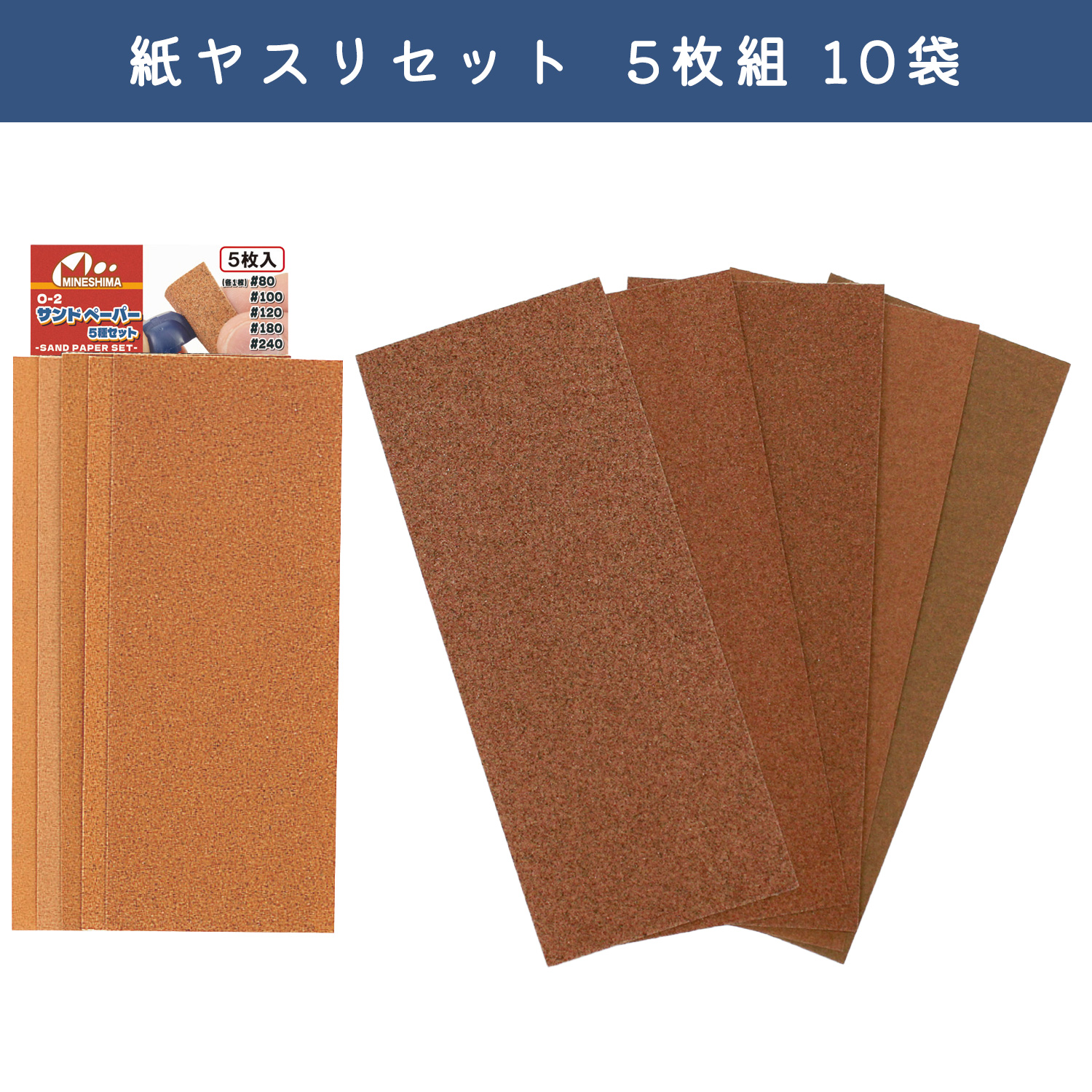 MH-O-102 Sandpaper Set 5 sheets 10 bags (set)