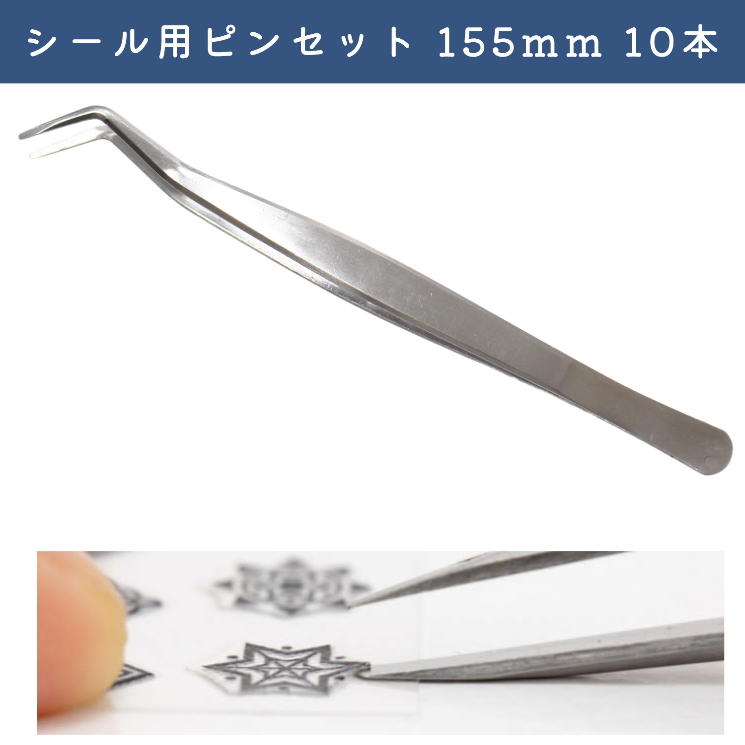 MH-TM23-10 Seal tweezers 155mm 10 pieces (set)