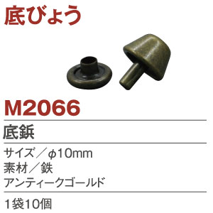 【Discontinued as soon as stock runs out】M2066 Purse Feet 10mm 10pcs AG (bag)