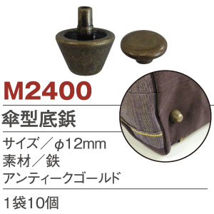 【Discontinued as soon as stock runs out】M2400 Purse Feet 12mm 10pcs AG (bag)