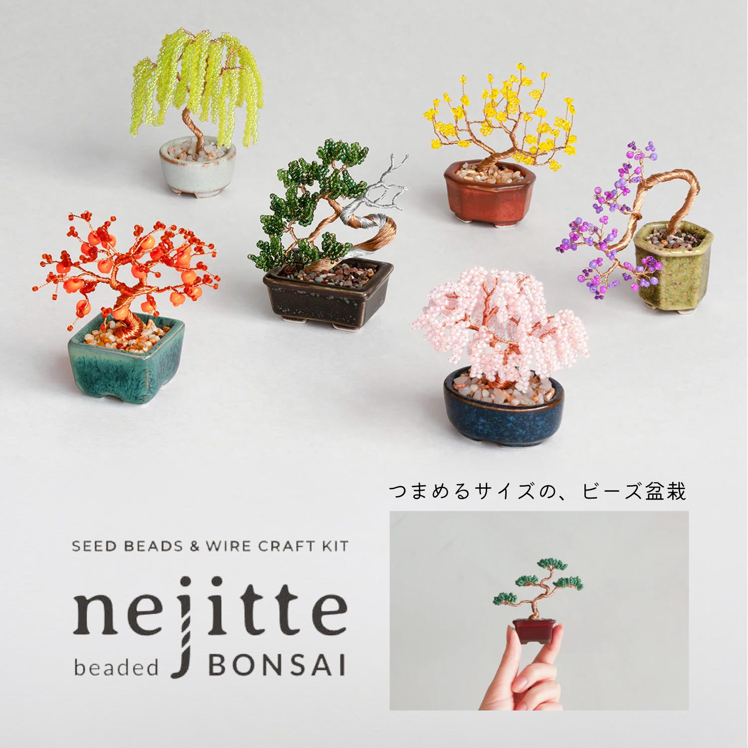 HCA30 ネジッテBONSAI<盆栽>ビーズキットセット_02 (セット)