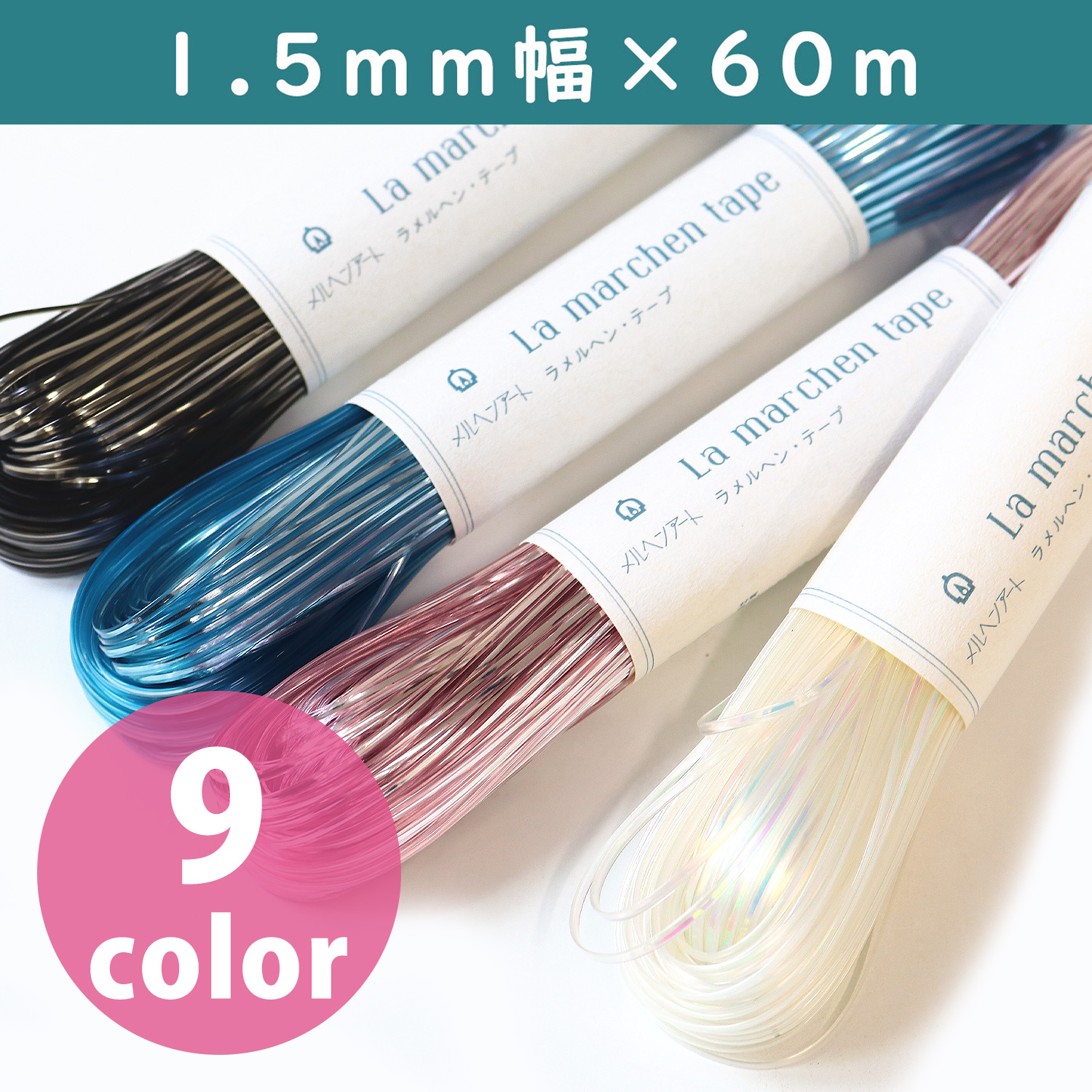 (Order upon demand, not returnable) La Marchen Tape 1.5mm x 60m (roll)