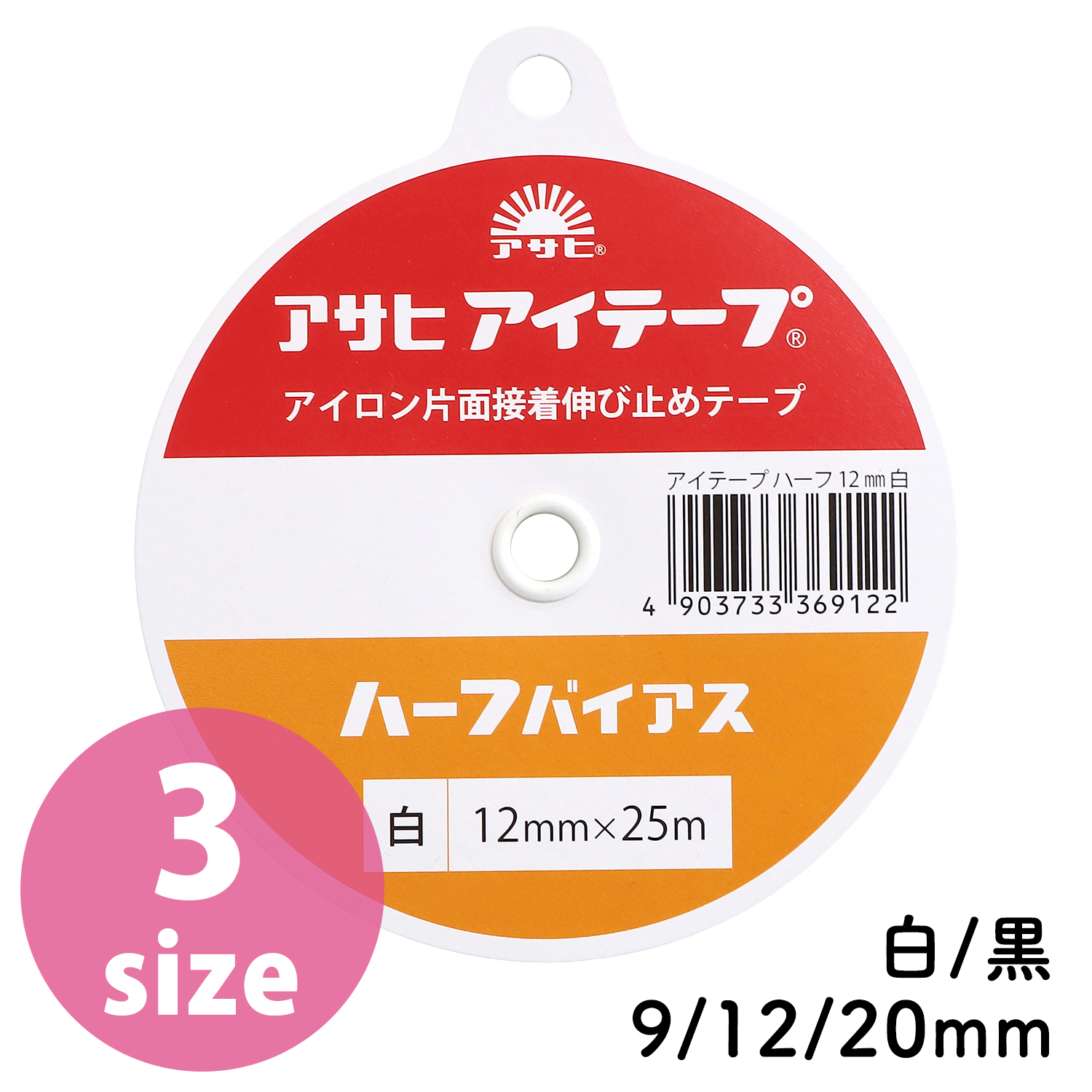 F9-AHB アイテープ ハーフバイアス 伸び止めテープ 25m (巻)