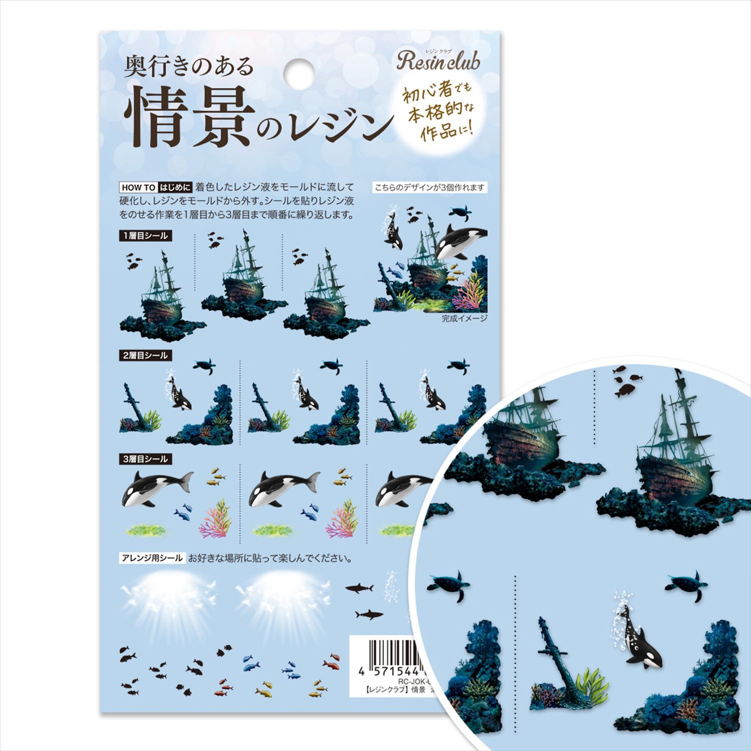 【お取り寄せ・返品不可】RC-JOK-004 UVレジン用シールパーツ ～レジンクラブ～ 情景のレジン 海底の沈没船 2026年5月発売 (枚)