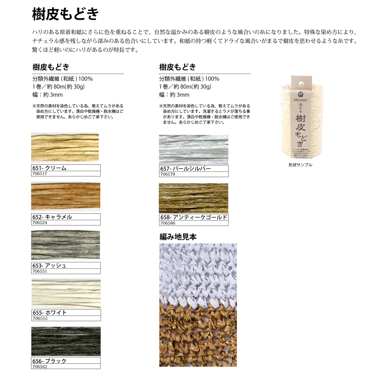 [On order/not returnable]ME-80 Merchen Washable Bark (roll)