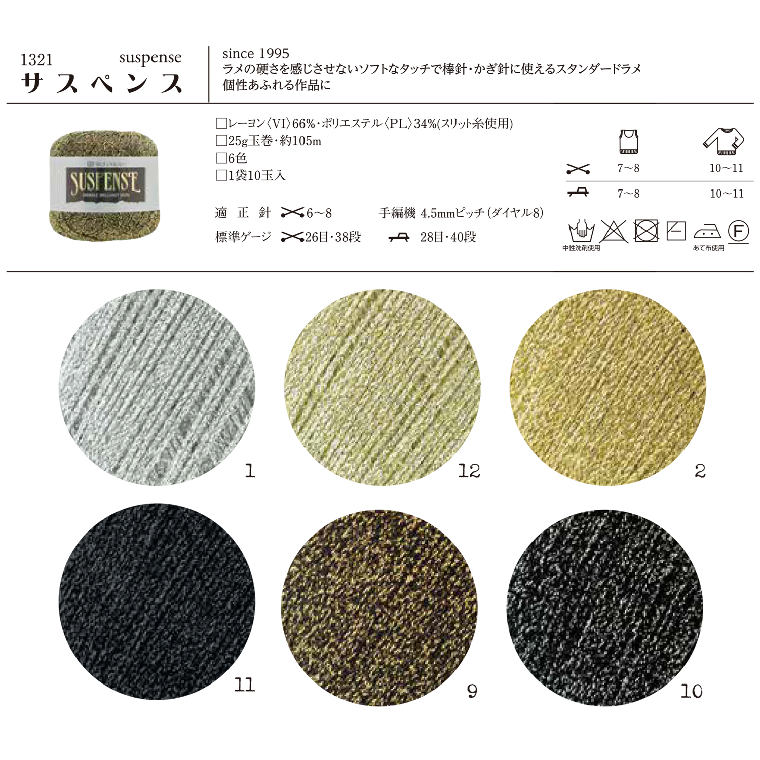 H1321 Hamanaka Richmore Suspense 10 balls (bag)