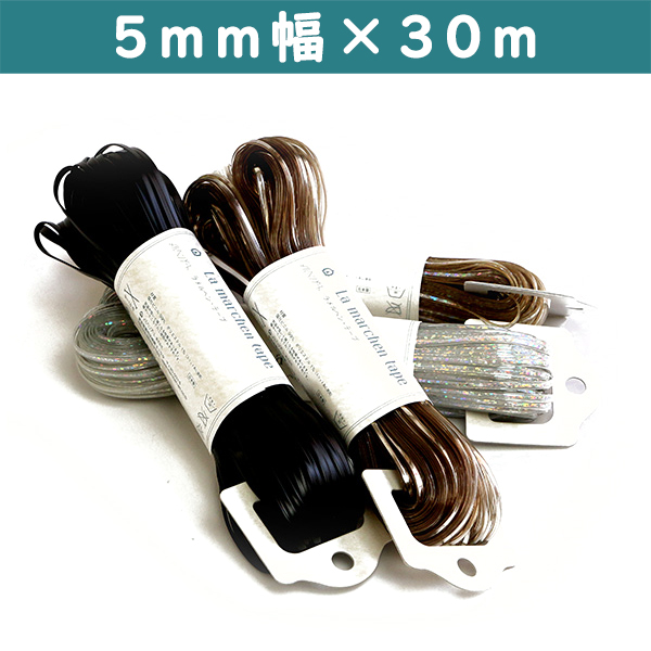 ME-L-30 ラメルヘンテープ 5mm×30m巻 (巻)