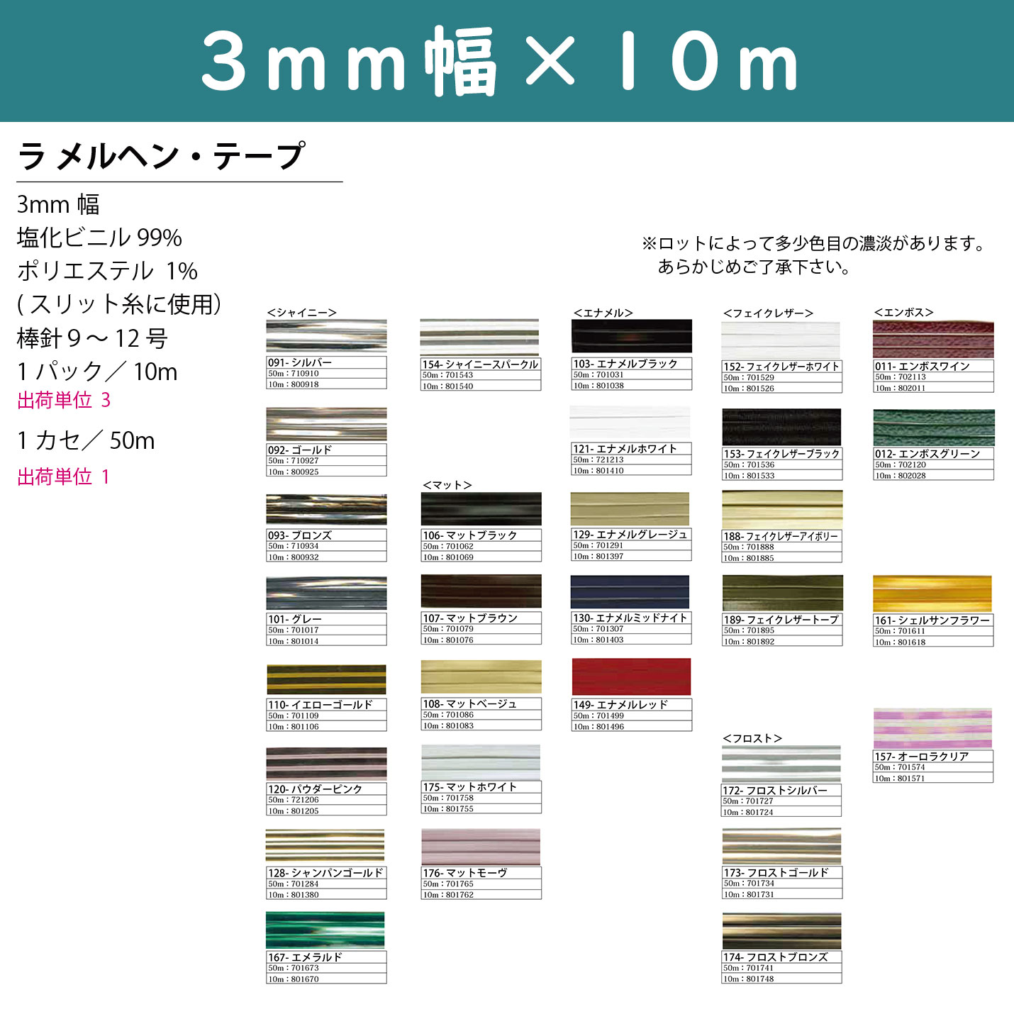 【秋冬受注会】■【お取り寄せ・返品不可】ラメルヘンテープ 3mm×10m巻 3巻セット (セット)