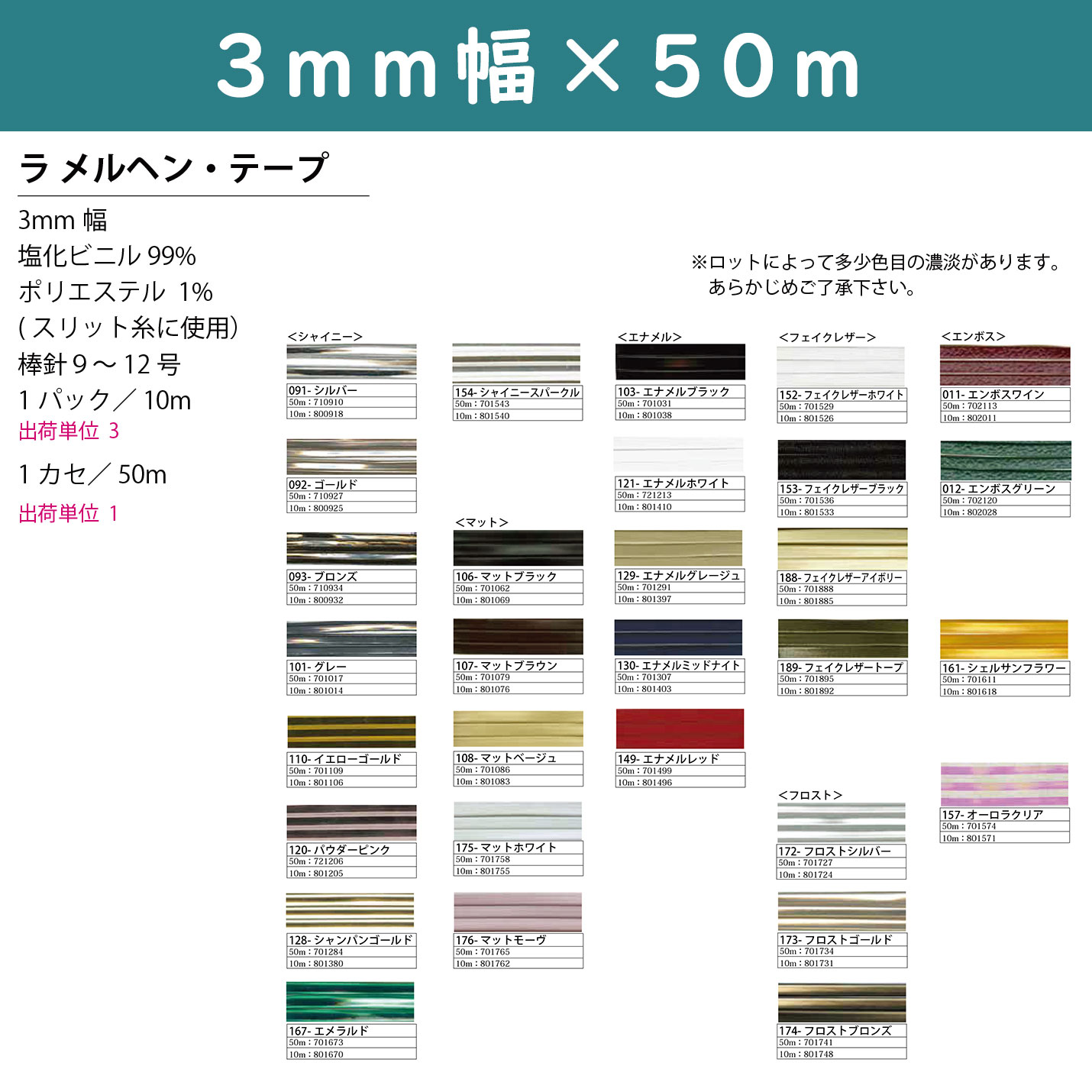【秋冬受注会】【お取り寄せ・返品不可】ラメルヘンテープ 3mm×50m巻 (巻)