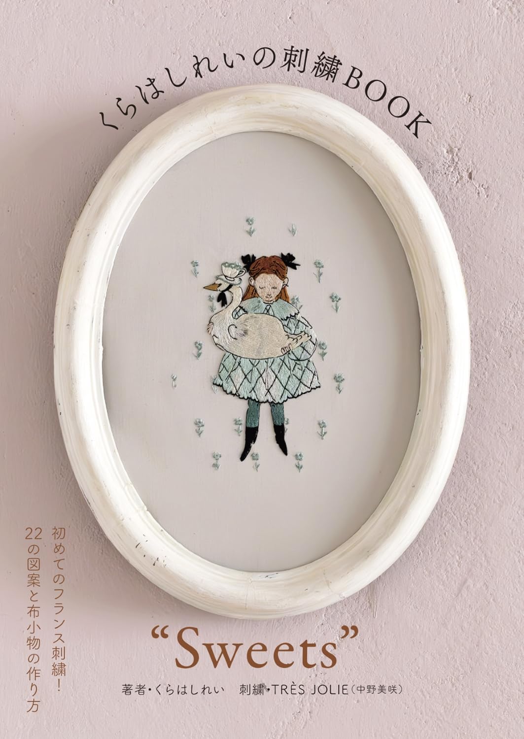 GRF14111 Embroidery BOOK by Rei Kurahashi(book)