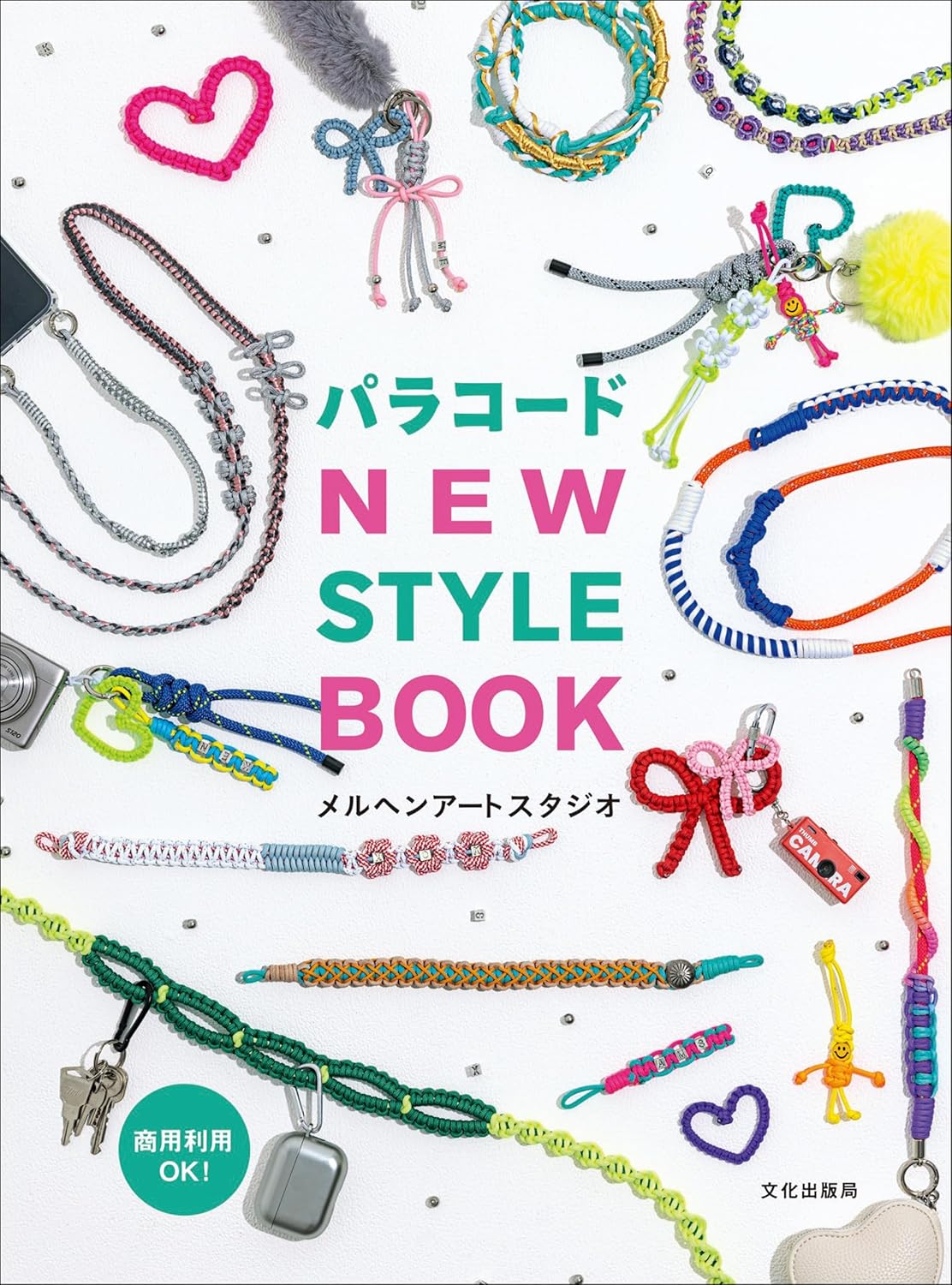 BKS11890 Paracord NEW STYLEBOOK by Marchen Art Studio(book)