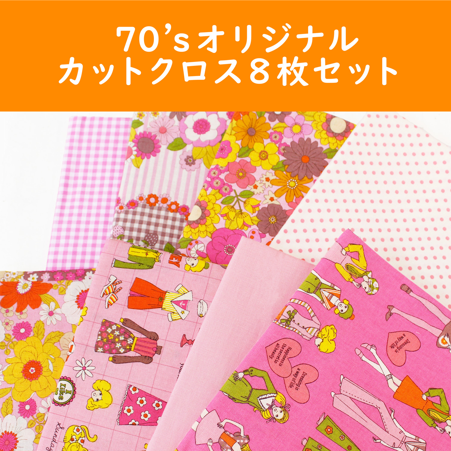 ORC560　70’s Original pre-cut cloth set [ Pink ] approx"",53×50cm (set)