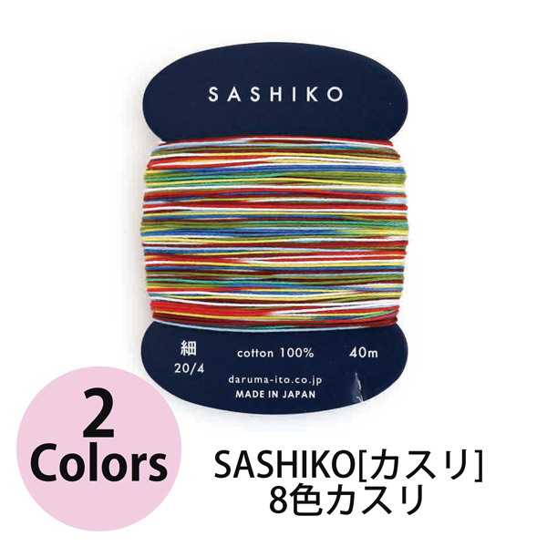 DRM2400Sashiko Thread Thin 8Color Kasuri (Multicolor)", 1 skeins (on card) per pack (pack)