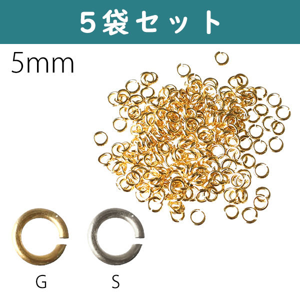 Jump Rings diameter 5mm・ inner diameter 0.8m・ about 175pcs x 5set (set)
