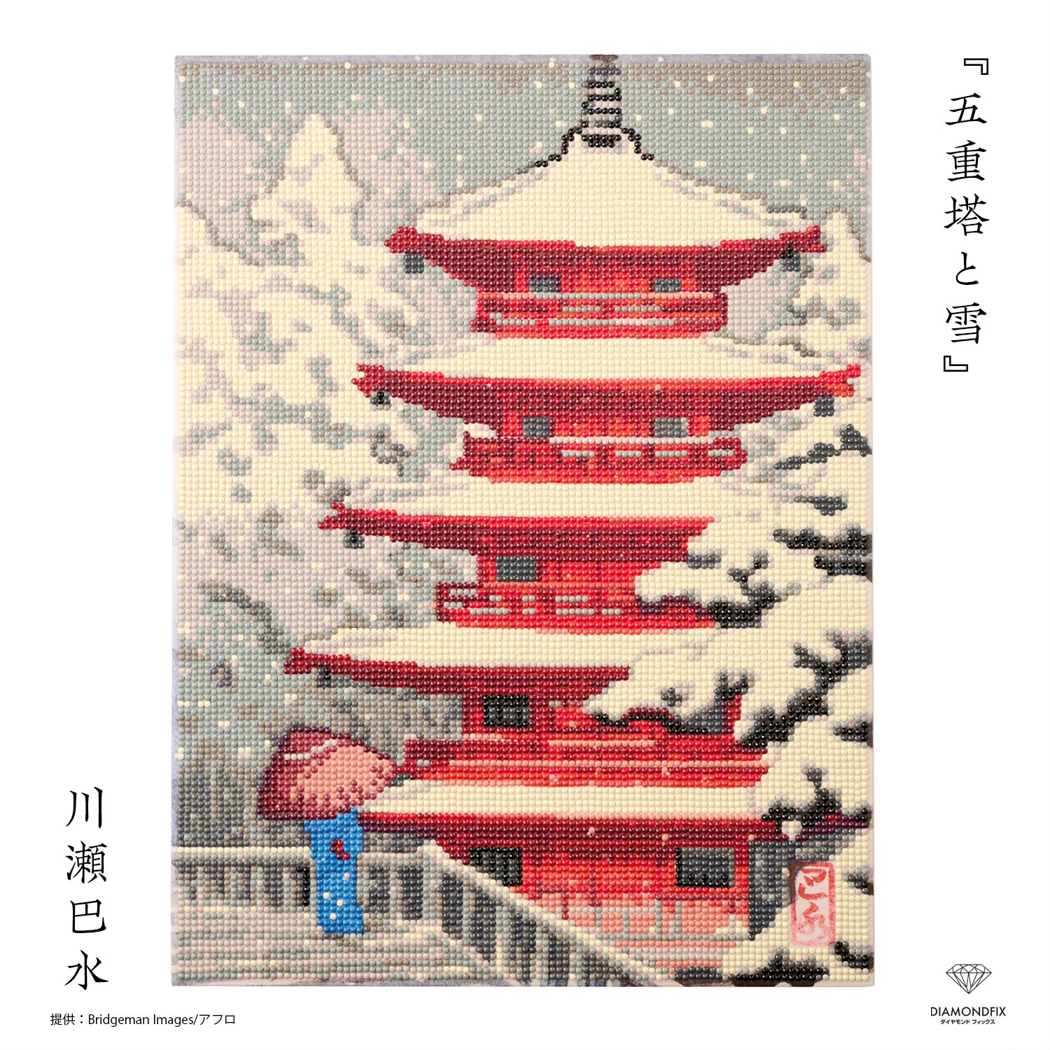 T10-4850 ダイヤモンドフィックス 浮世絵コレクション 五重塔と雪 ビーズキット (箱)