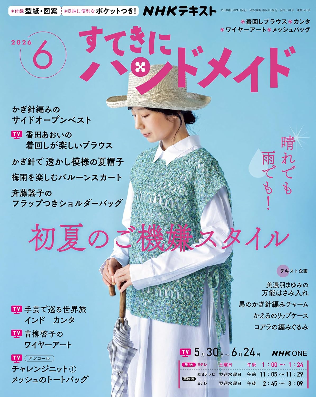 NHK67066 Sutekini Handmade June 2026 issue (book)
