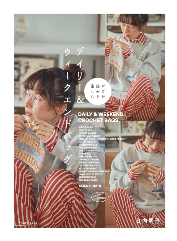 EXN83573 デイリー&ウィークエンドバッグ/エクスナレッジ (冊)